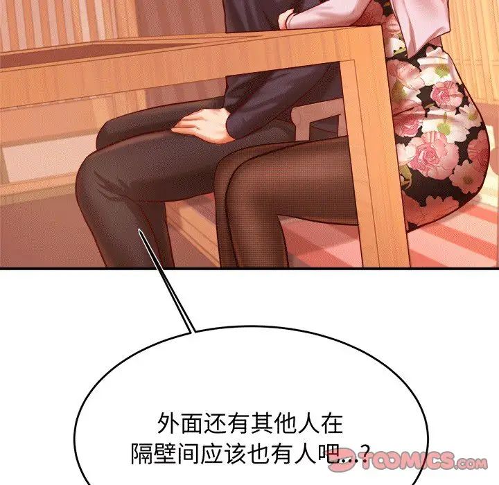 老师的课外教学第29話