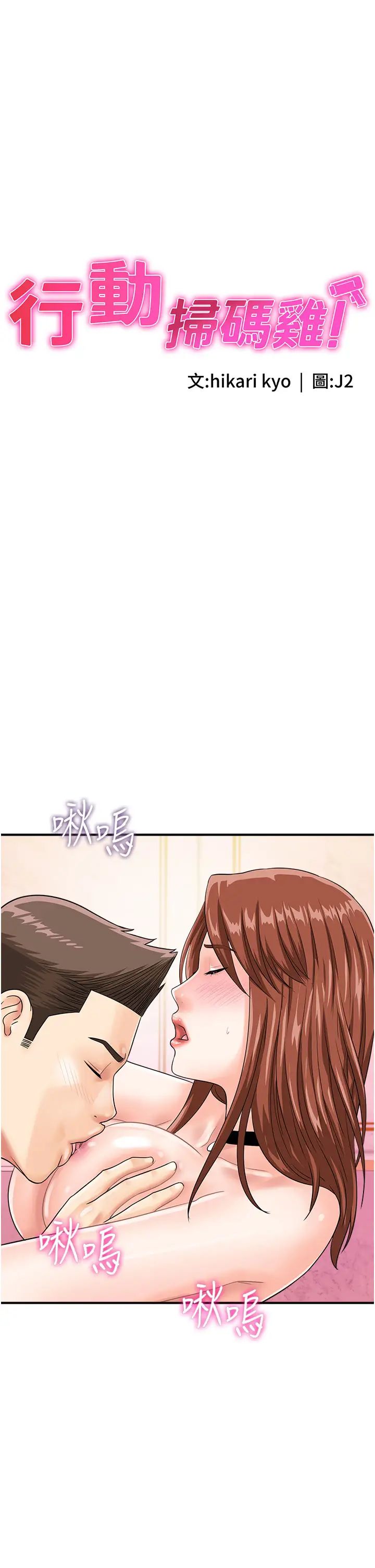 行动扫码鸡第39話-與梁語婕的第一次