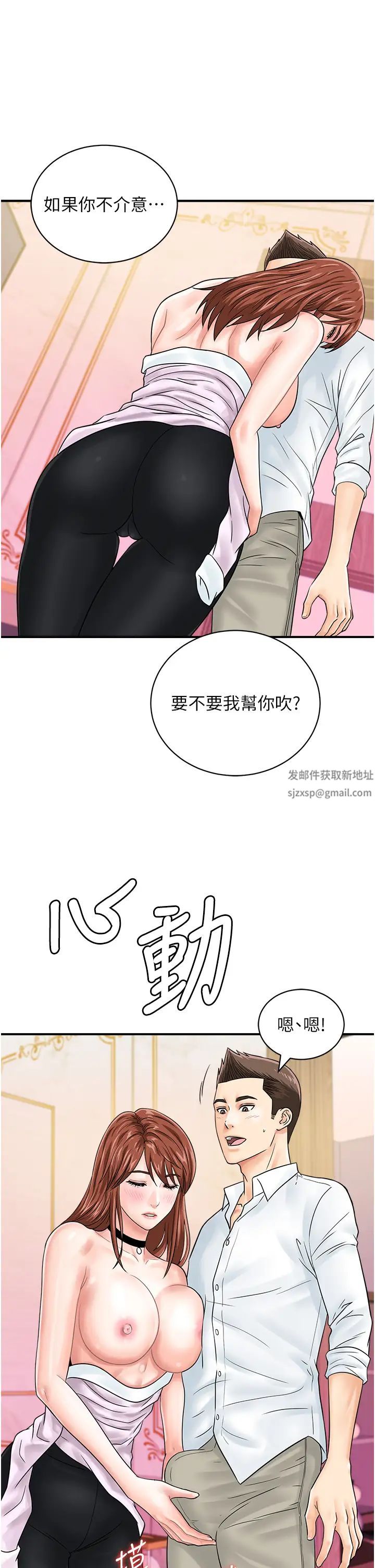 行动扫码鸡第39話-與梁語婕的第一次