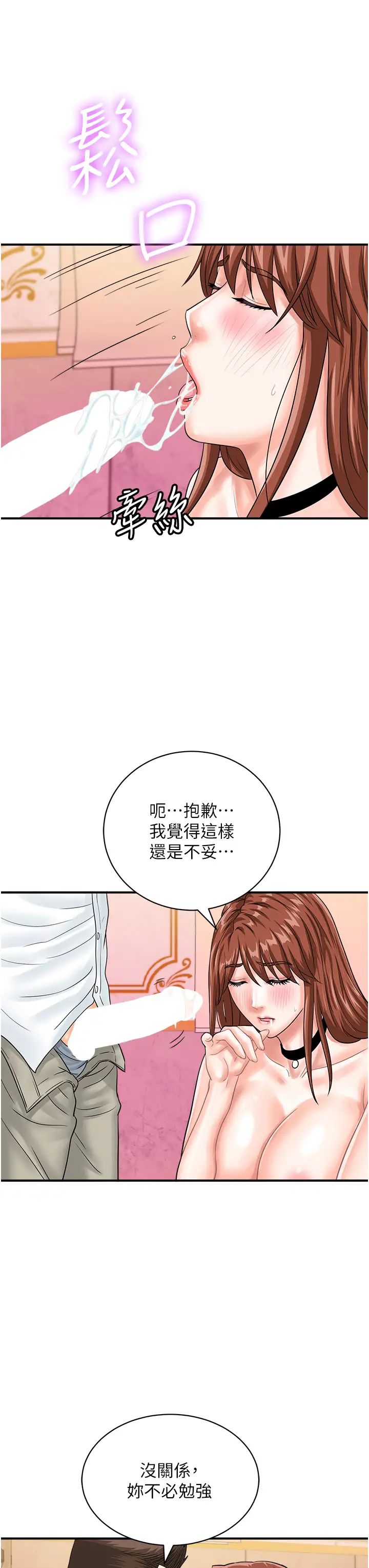 行动扫码鸡第39話-與梁語婕的第一次