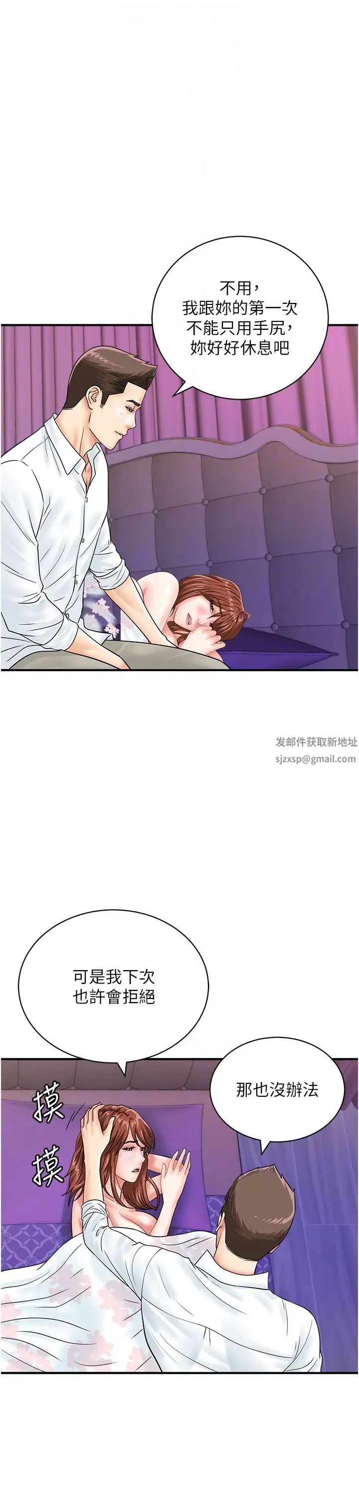 行动扫码鸡第39話-與梁語婕的第一次