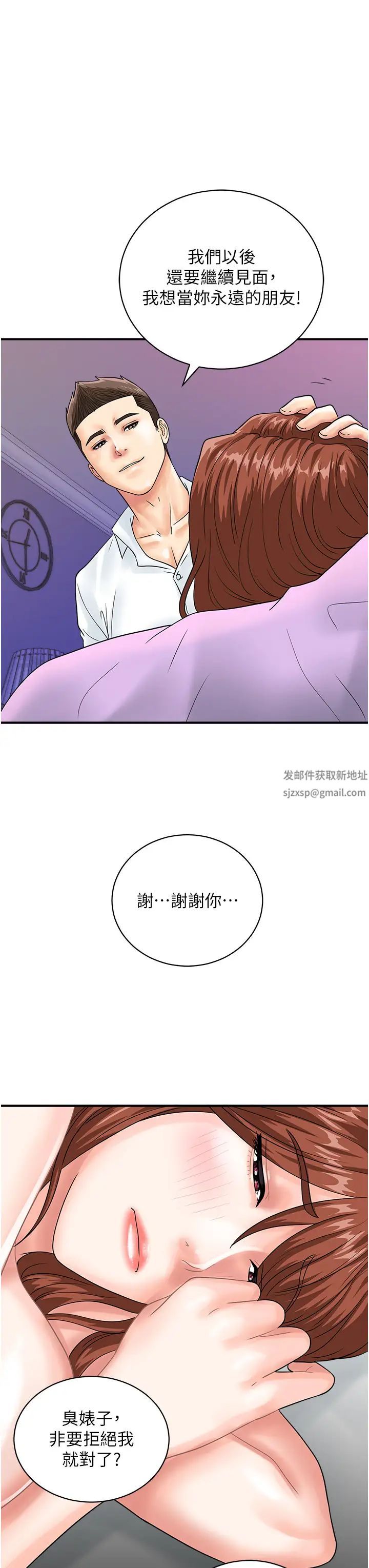 行动扫码鸡第39話-與梁語婕的第一次