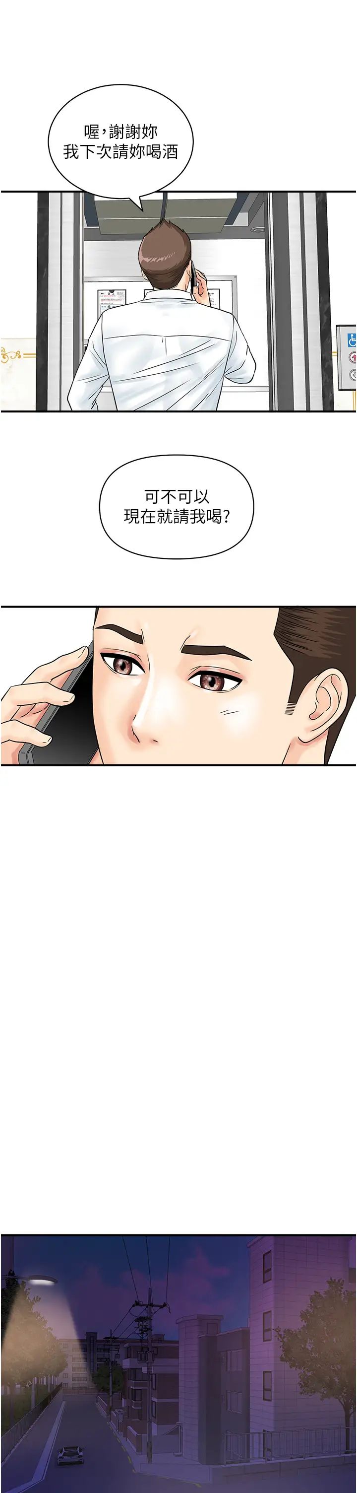 行动扫码鸡第39話-與梁語婕的第一次