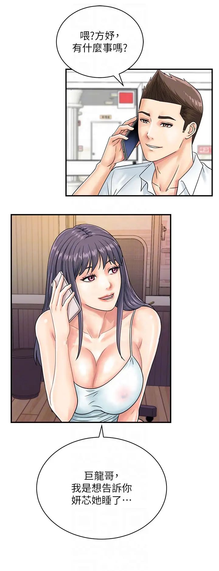 行动扫码鸡第39話-與梁語婕的第一次