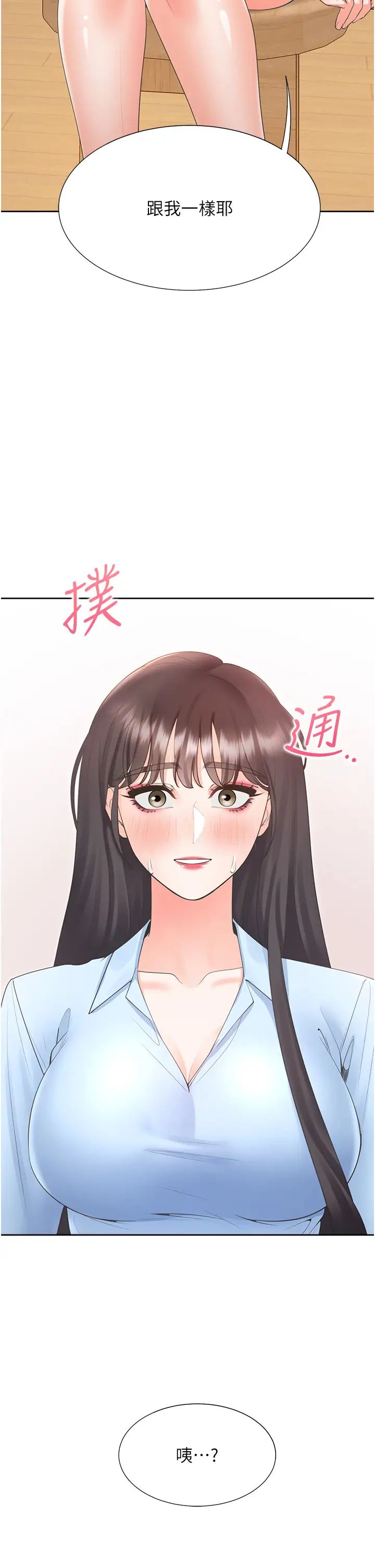 同居上下舖第75話-勾引男人的祕訣