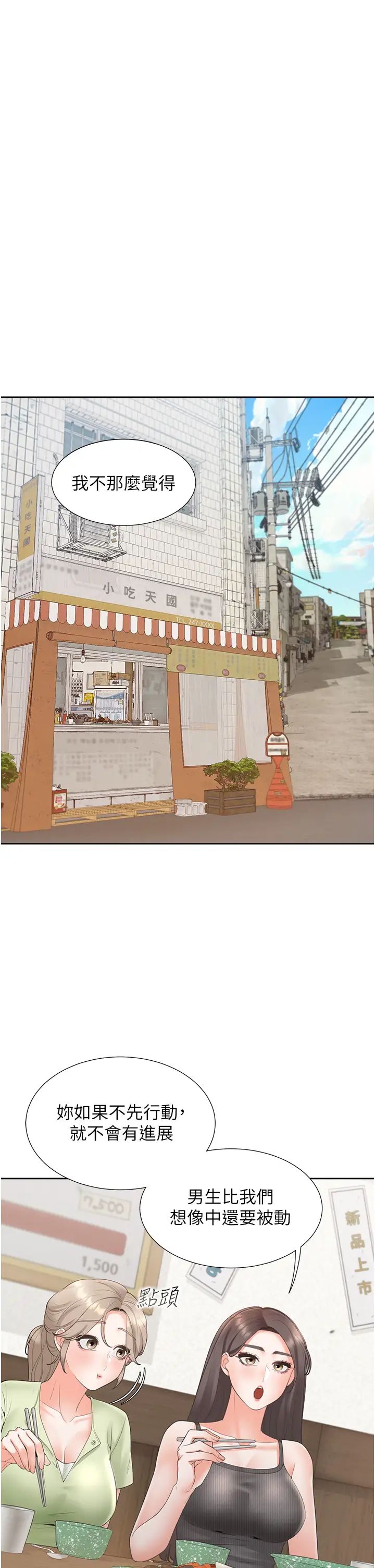 同居上下舖第75話-勾引男人的祕訣