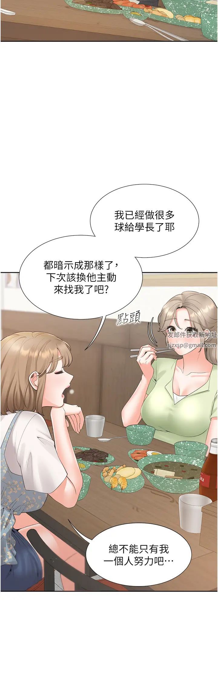 同居上下舖第75話-勾引男人的祕訣