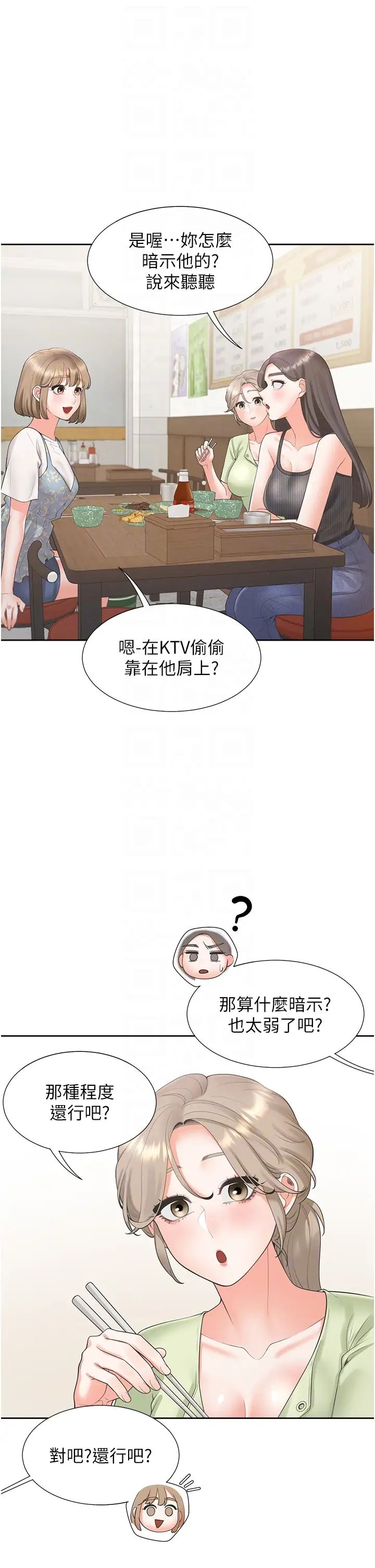 同居上下舖第75話-勾引男人的祕訣