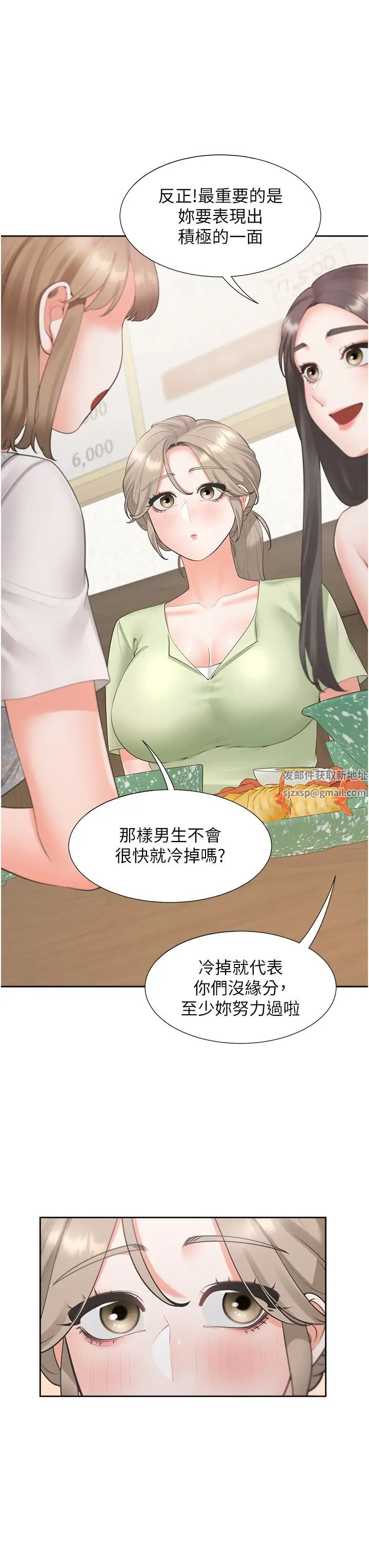 同居上下舖第75話-勾引男人的祕訣