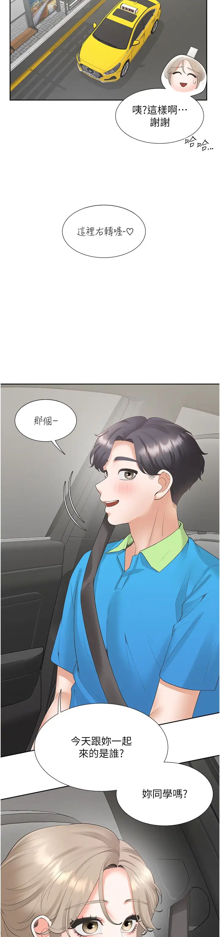 同居上下舖第75話-勾引男人的祕訣
