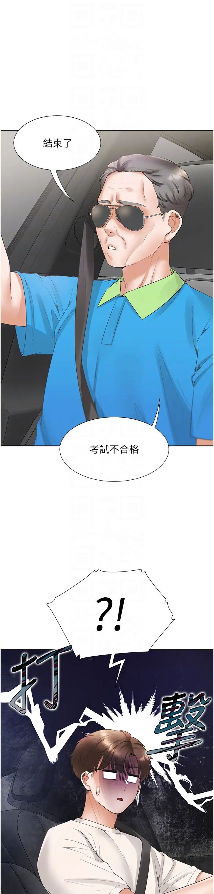 同居上下舖第75話-勾引男人的祕訣