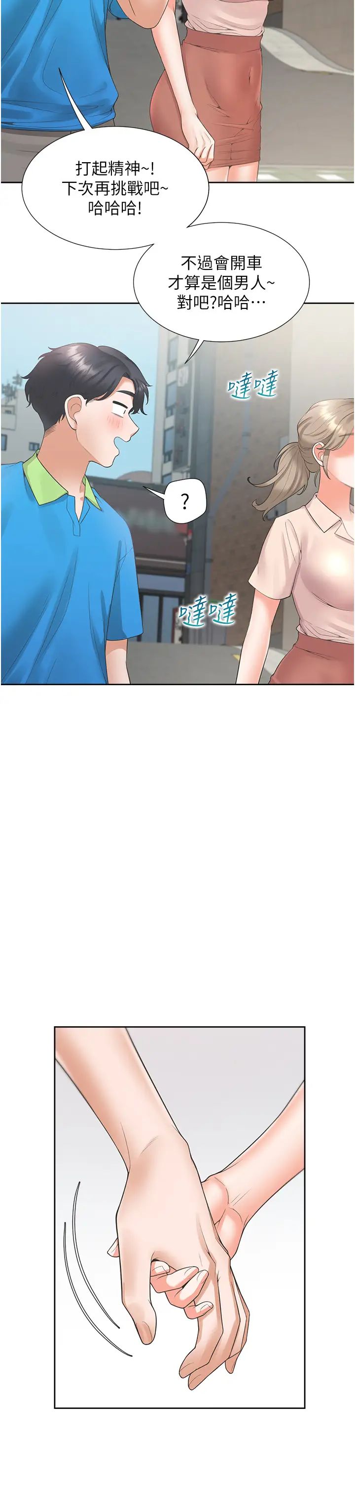 同居上下舖第75話-勾引男人的祕訣
