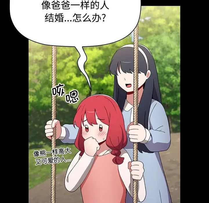 小孩子才做选择第85話