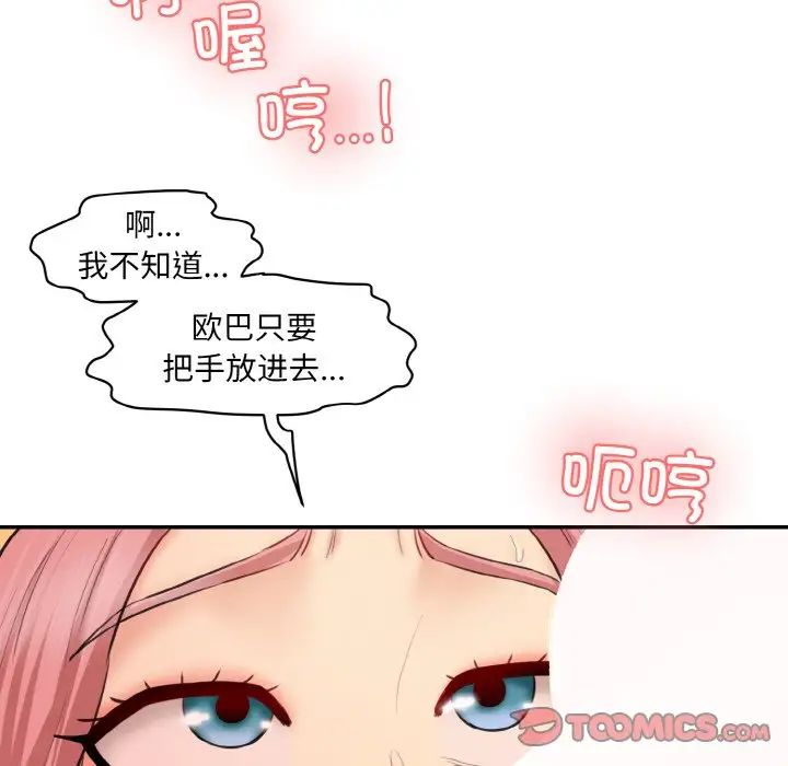 情迷研究室第17話