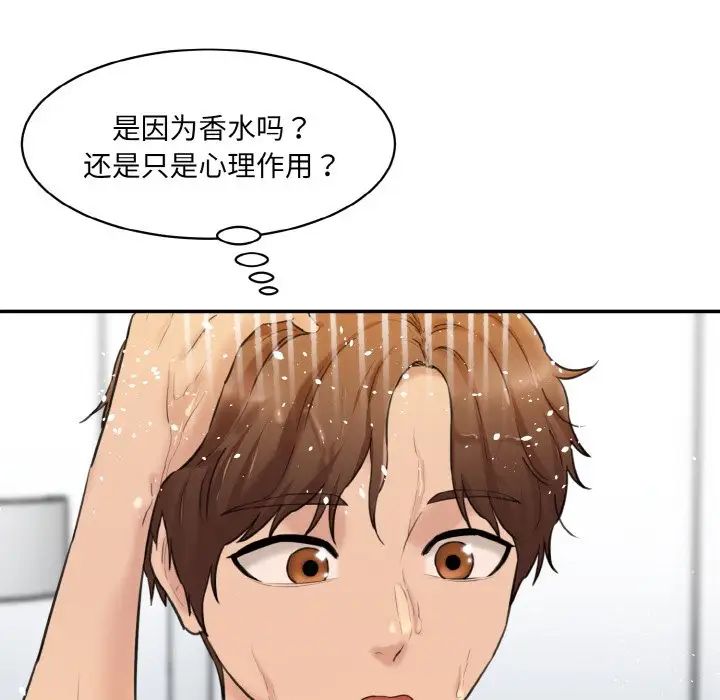 情迷研究室第17話