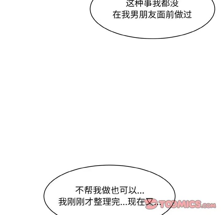 情迷研究室第17話