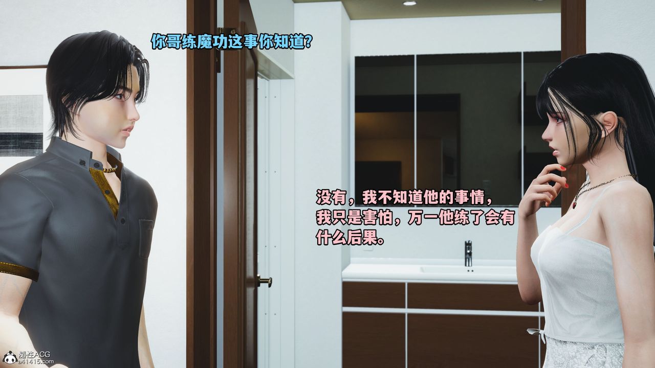 [3D]我成瞭大反派_第二季第11話