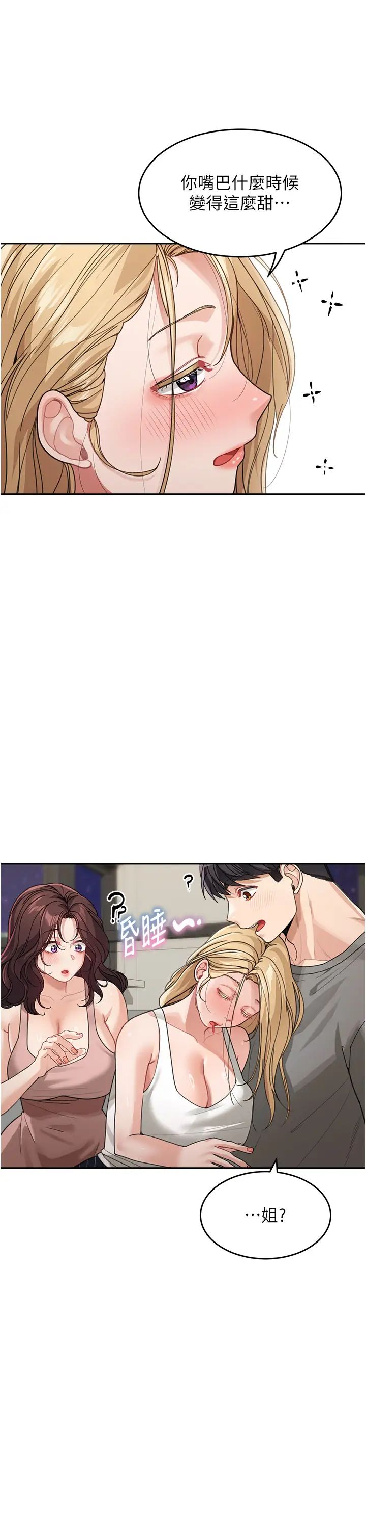 童颜继母第29話-我其實也對你有感覺…