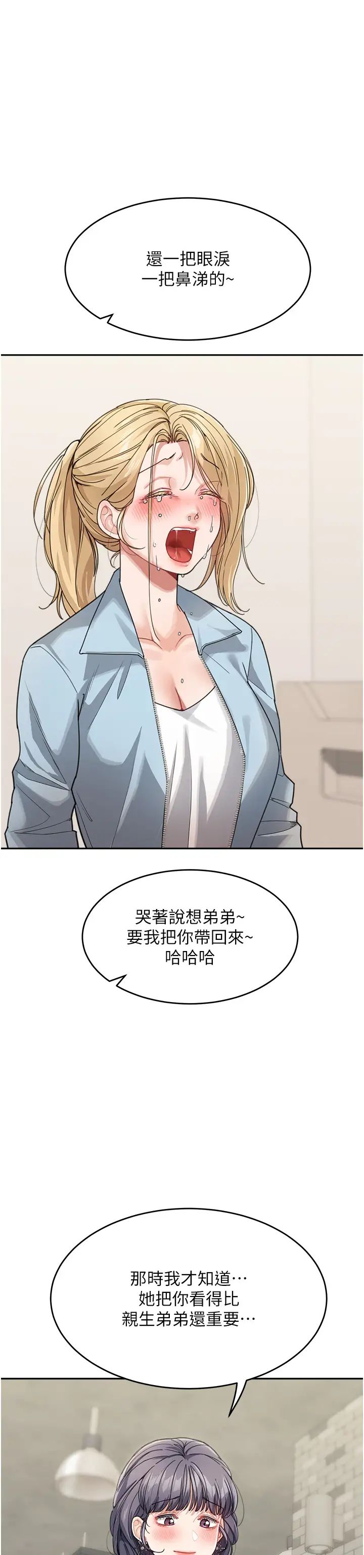 童颜继母第29話-我其實也對你有感覺…