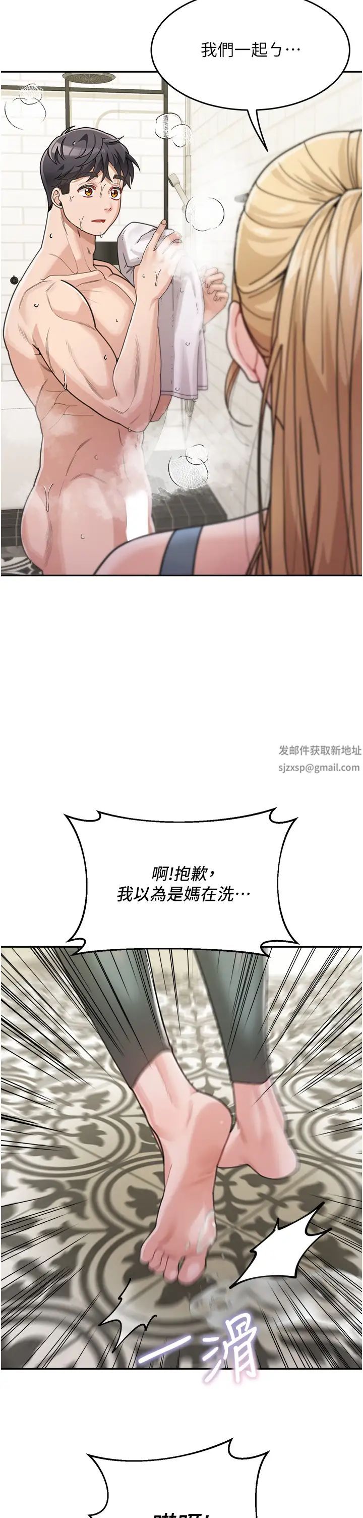 童颜继母第29話-我其實也對你有感覺…