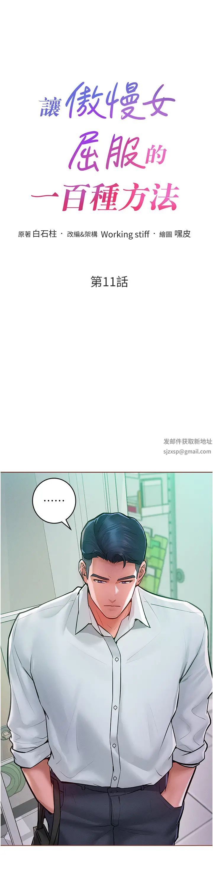 让傲慢女屈服的一百种方法第11話-乖乖聽話的「獎勵」
