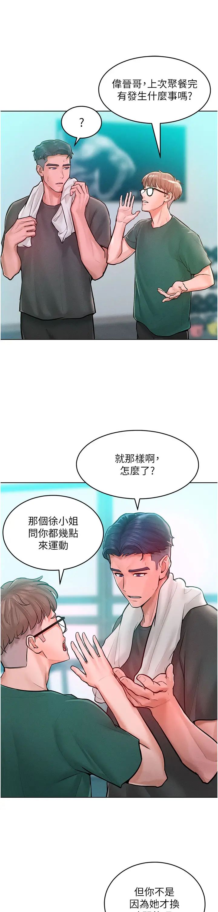 让傲慢女屈服的一百种方法第11話-乖乖聽話的「獎勵」