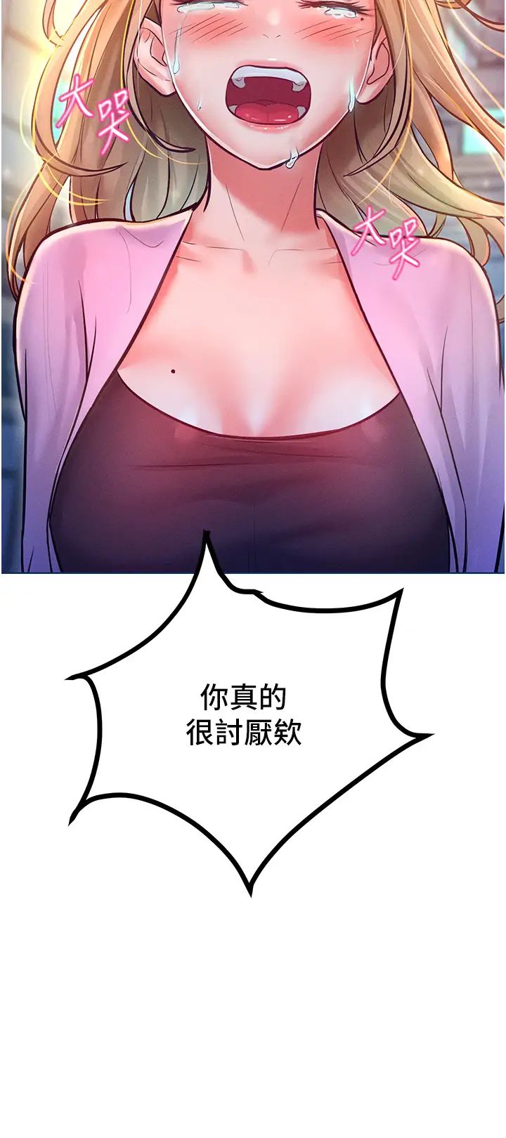 让傲慢女屈服的一百种方法第11話-乖乖聽話的「獎勵」