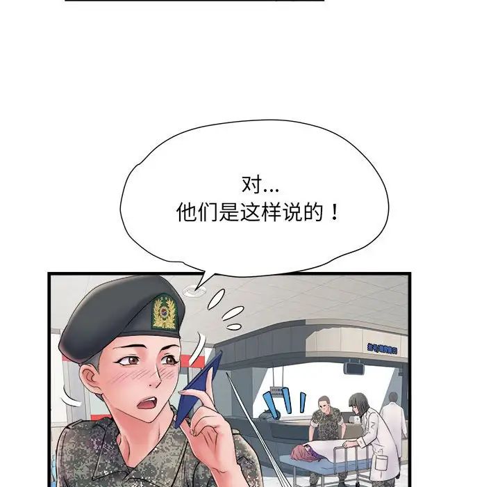 刺激的部队生活第68話
