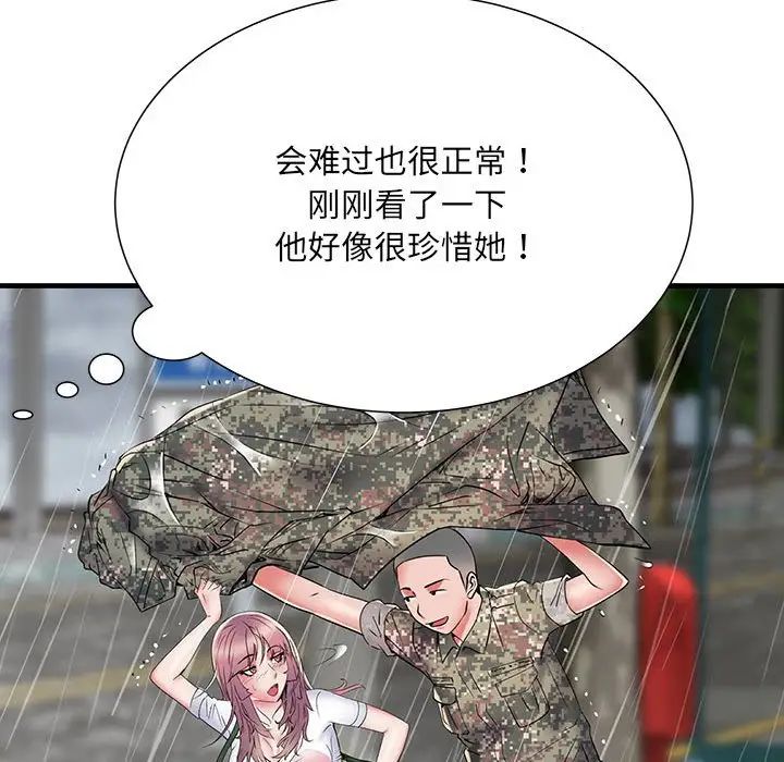 刺激的部队生活第68話