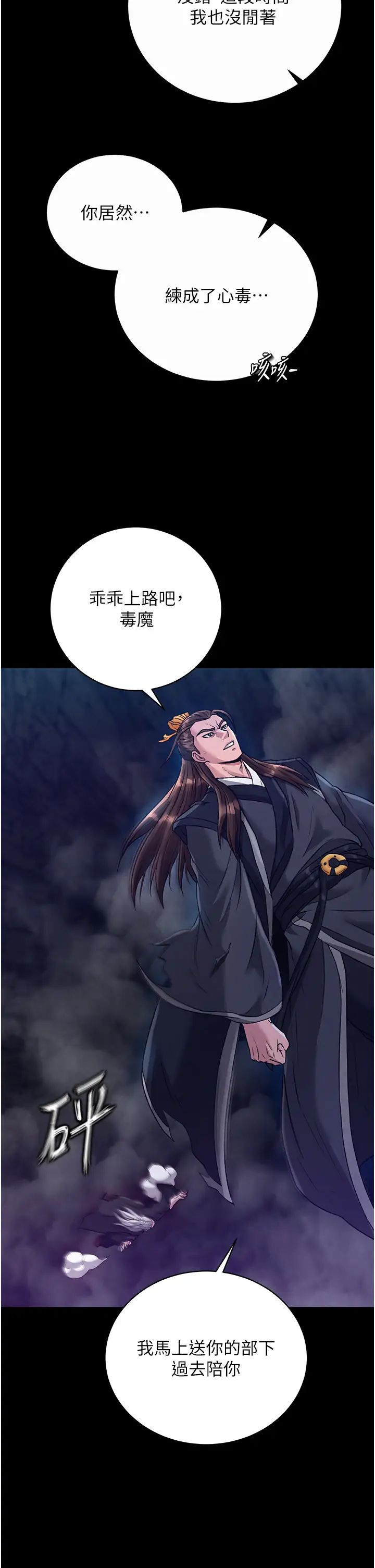 色鵰英雄传:一捅天下第28話-用陽具馴服蜘蛛女