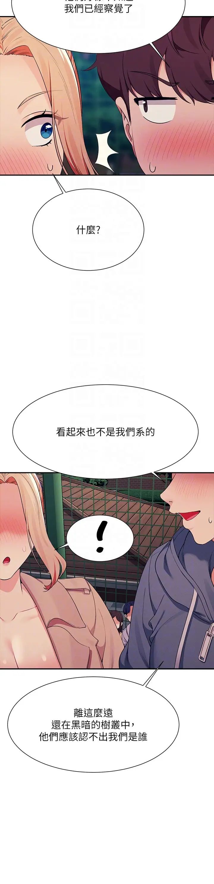 谁说理组没正妹第128話-為廷，用你的愛意填滿我