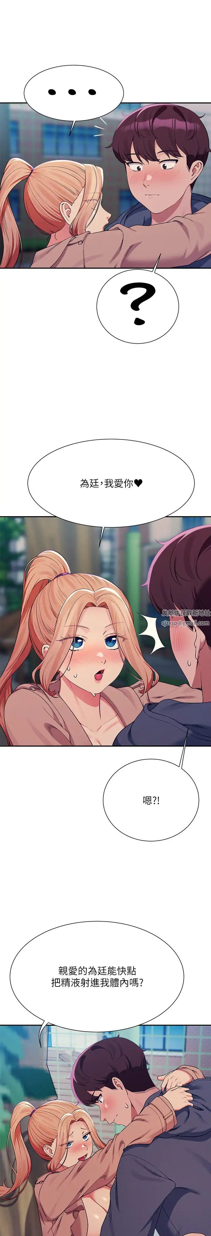 谁说理组没正妹第128話-為廷，用你的愛意填滿我