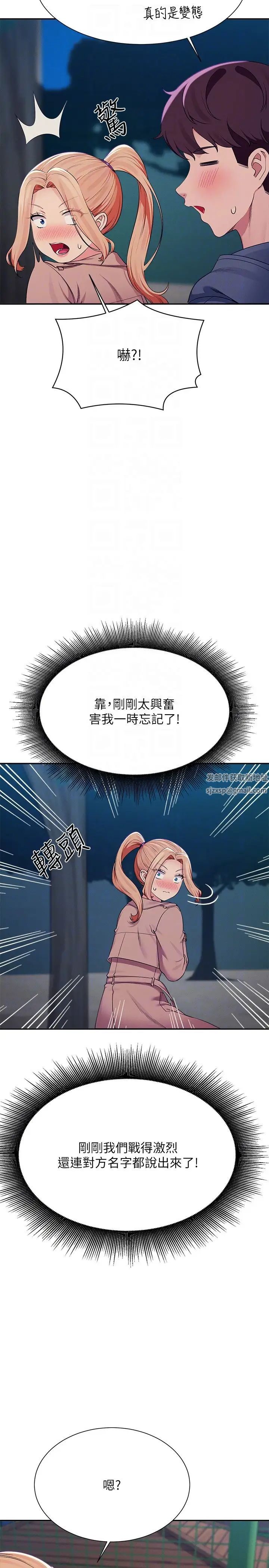 谁说理组没正妹第128話-為廷，用你的愛意填滿我