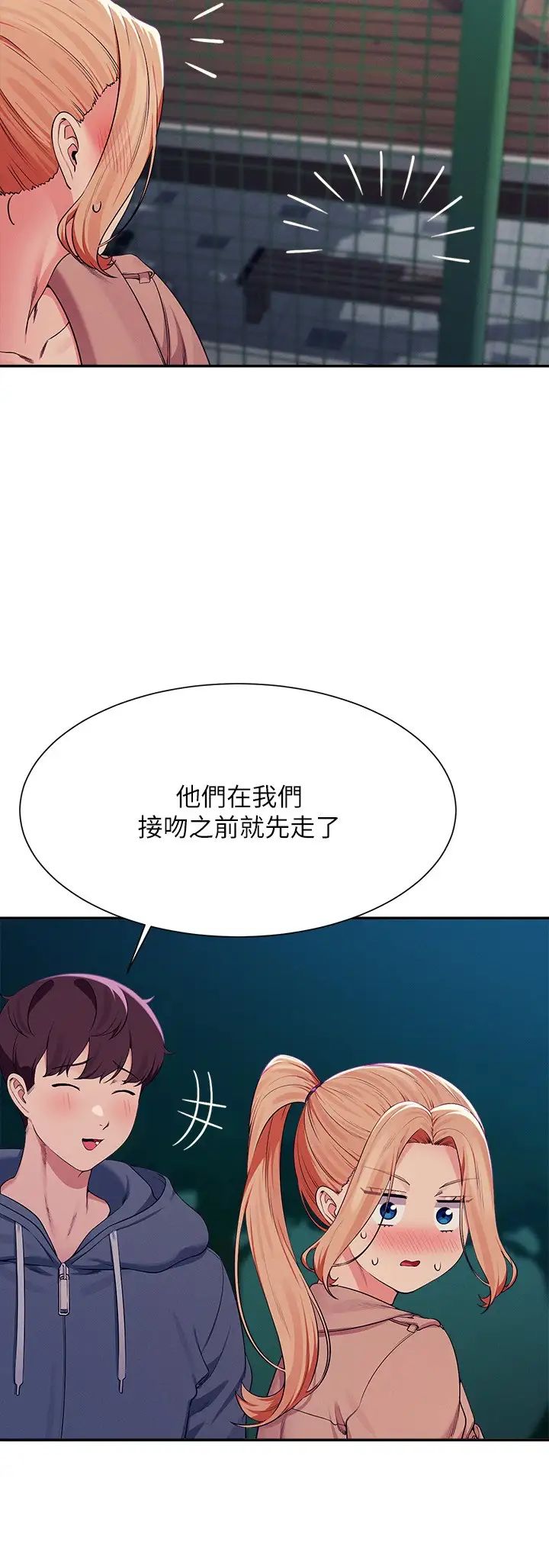 谁说理组没正妹第128話-為廷，用你的愛意填滿我