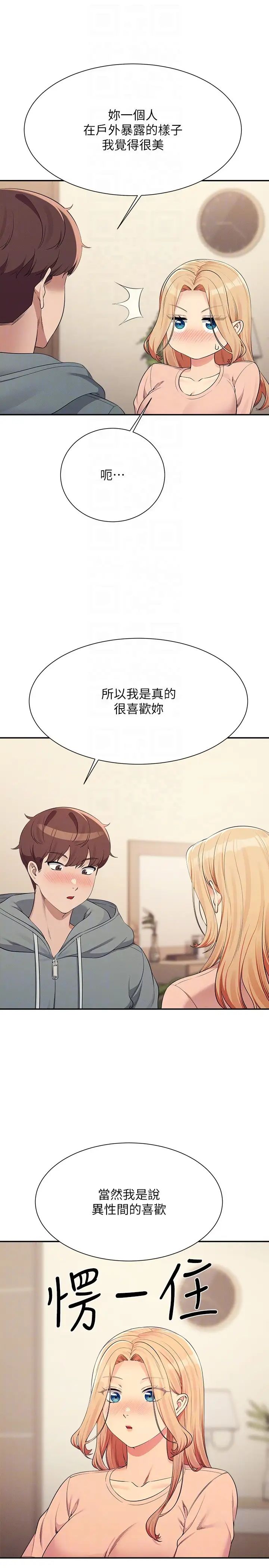 谁说理组没正妹第128話-為廷，用你的愛意填滿我