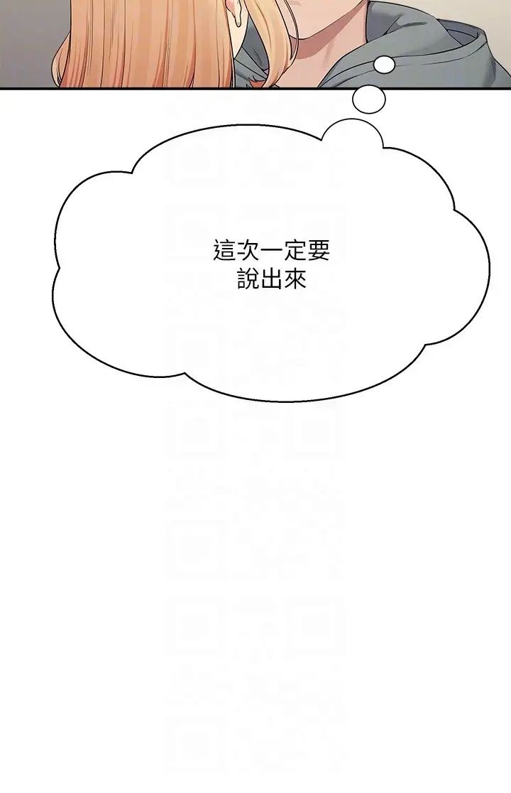 谁说理组没正妹第128話-為廷，用你的愛意填滿我