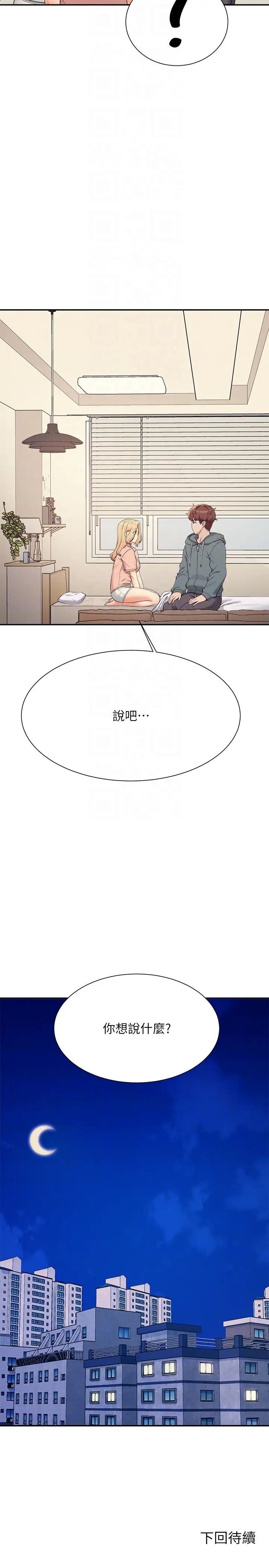 谁说理组没正妹第128話-為廷，用你的愛意填滿我