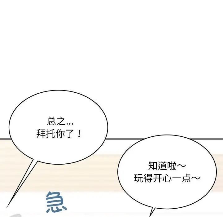 爱的游乐园第9話