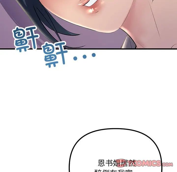 不正常关系第21話