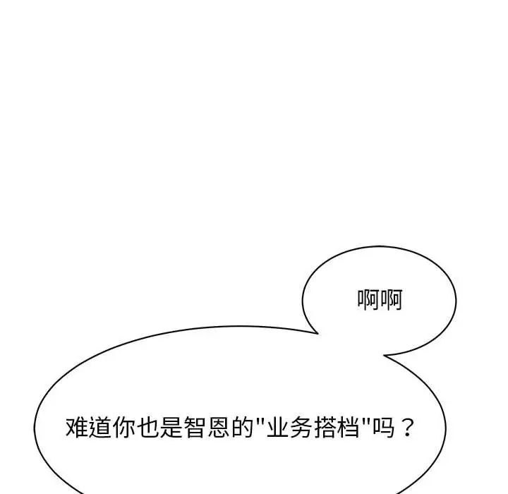 我的完美缪斯第20話