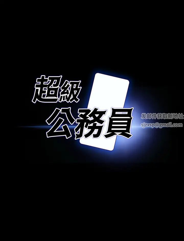 超级公务员第112話-啊…秉憲,不要看
