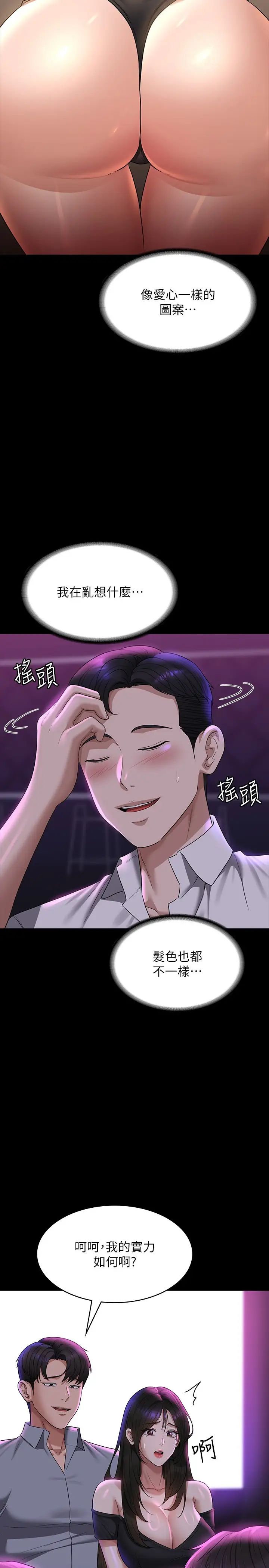 超级公务员第112話-啊…秉憲,不要看
