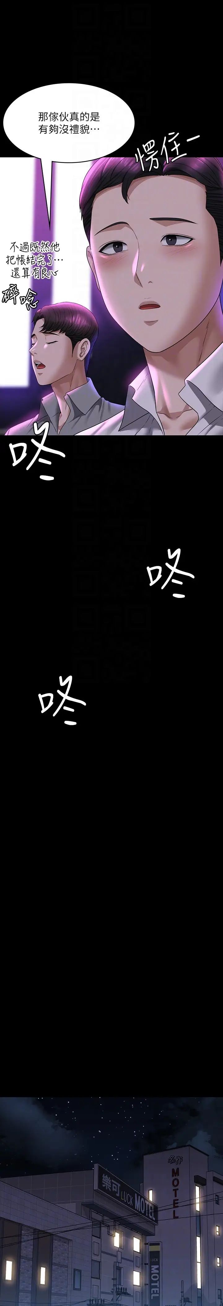 超级公务员第112話-啊…秉憲,不要看
