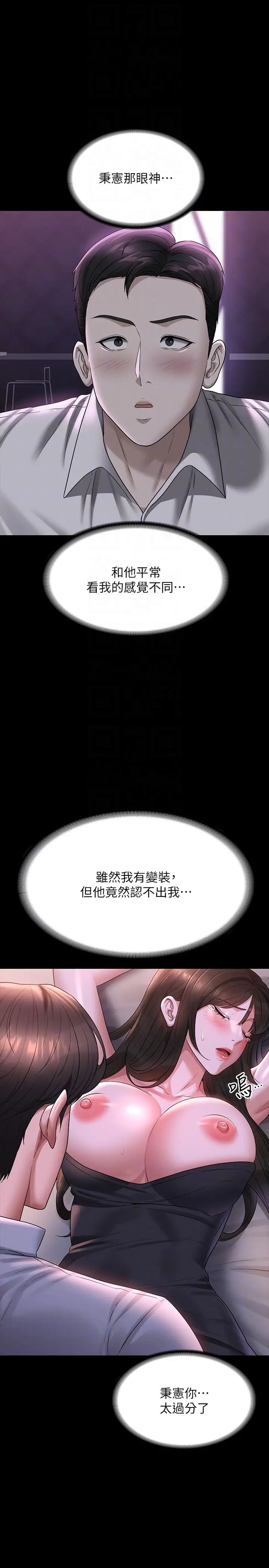 超级公务员第112話-啊…秉憲,不要看