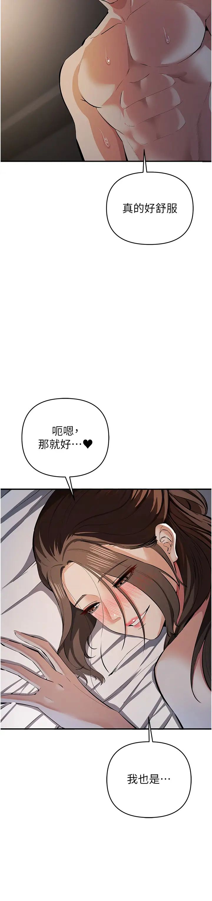 贪婪游戏第17話-妳就是我的「玩伴」?