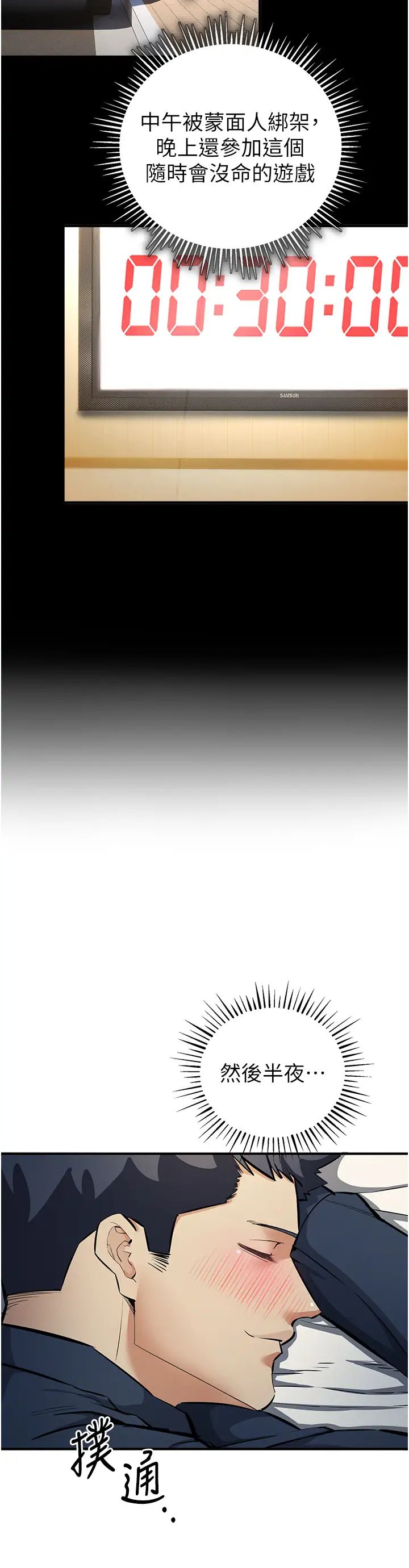 贪婪游戏第17話-妳就是我的「玩伴」?