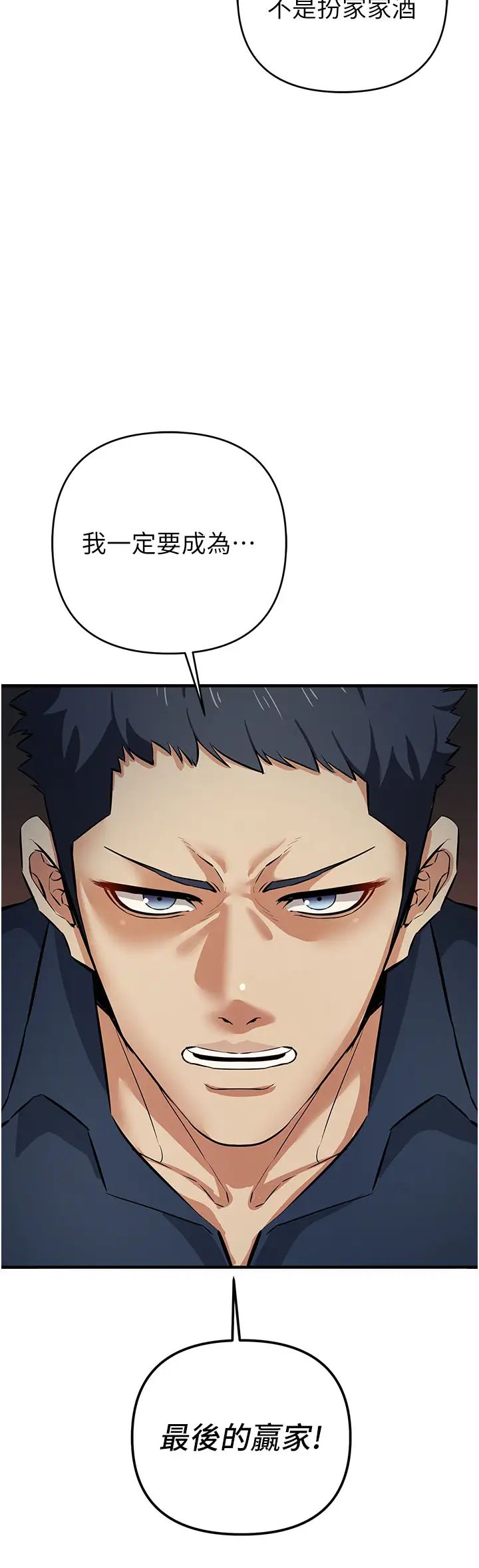 贪婪游戏第17話-妳就是我的「玩伴」?