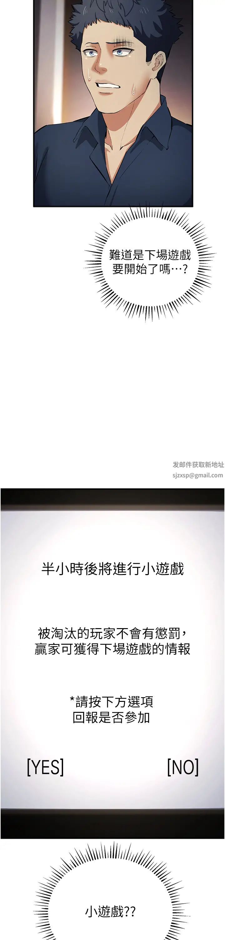 贪婪游戏第17話-妳就是我的「玩伴」?