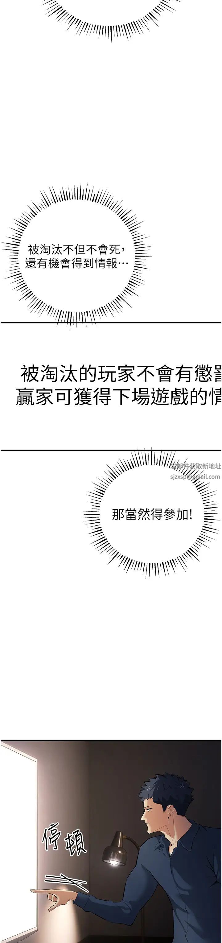 贪婪游戏第17話-妳就是我的「玩伴」?
