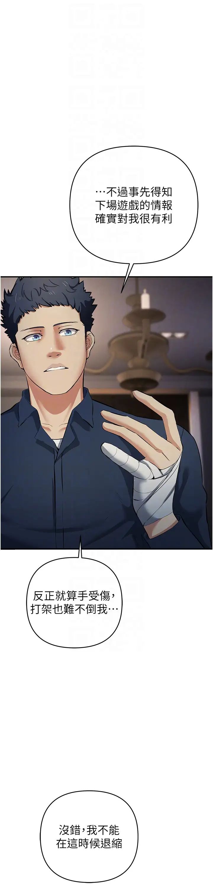 贪婪游戏第17話-妳就是我的「玩伴」?